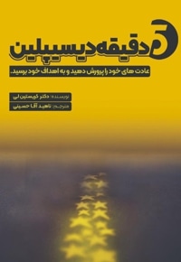 5دقیقه دیسیپلین